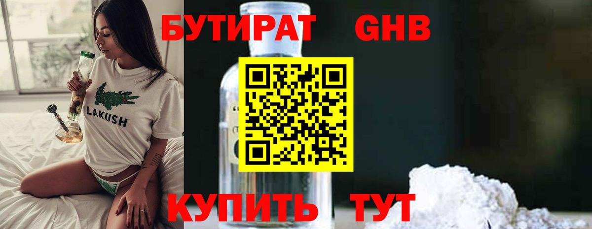БУТИРАТ жидкий экстази  Вход с VPN  Солнечногорск 