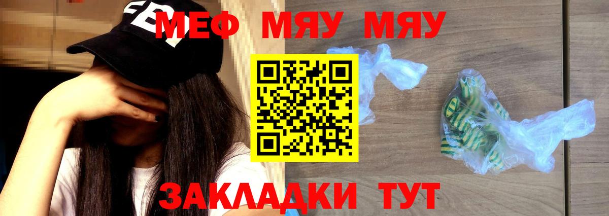 Меф мяу мяу мука Солнечногорск
