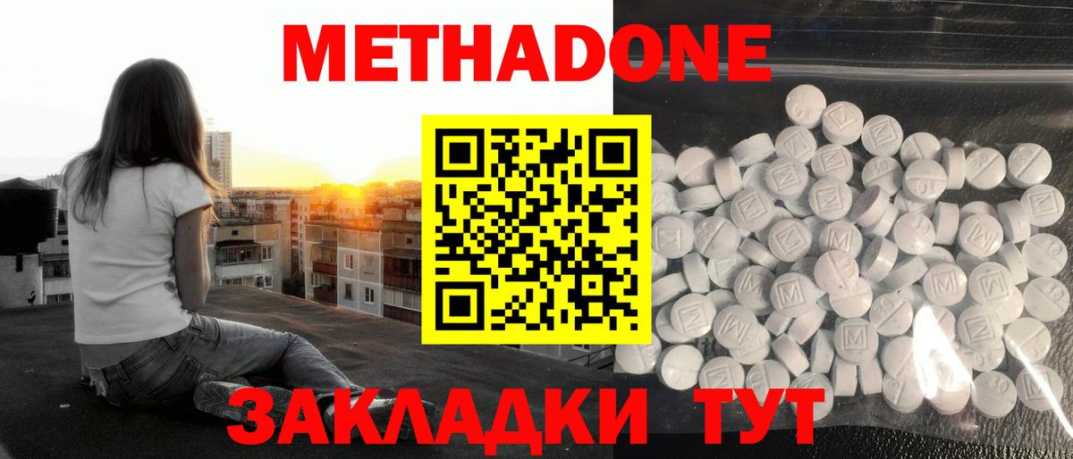 Солнечногорск  МЕТАДОН мёд  Метадон белоснежный  Вход с VPN 